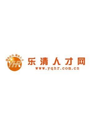 乐清市人才网最新招聘,乐清人才网招聘网