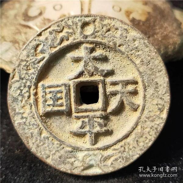 太平天国背圣宝最新价格揭秘，收藏品市场热门焦点揭秘