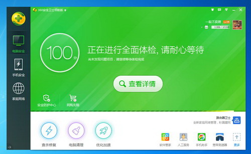 免费下载360安全卫士最新版,免费下载360安全卫士最新版安装