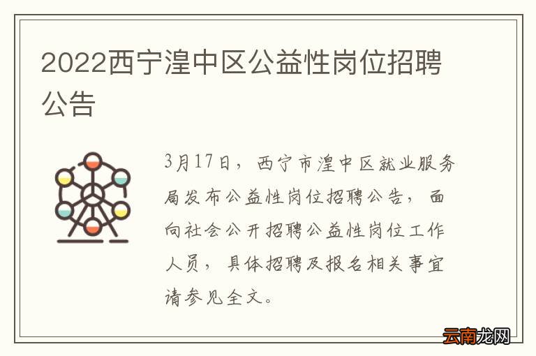 湟中县招聘网最新招聘,湟中县招聘网最新招聘公告