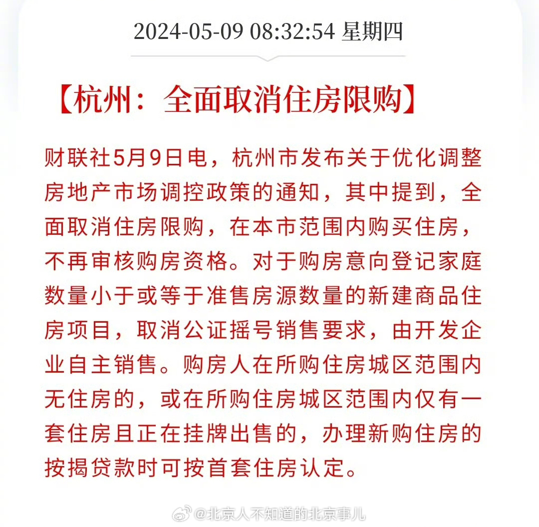 杭州限售政策最新动态及其影响深度解析