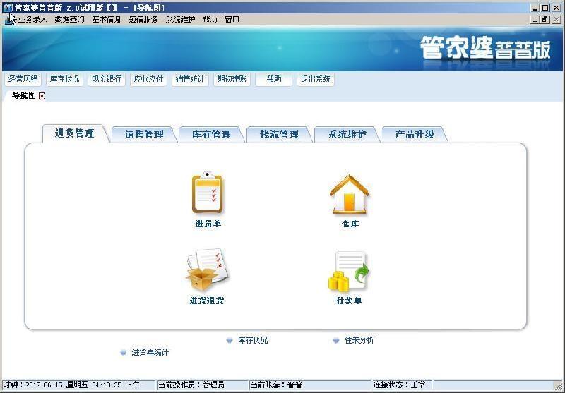 管家婆资料精准一句真言,重要性解释落实方法_试用版15.676