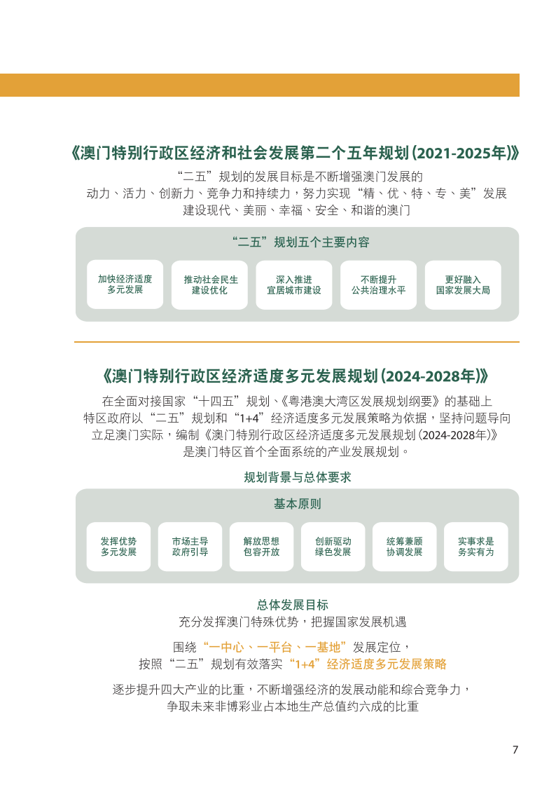 2024年新澳门天天开奖免费查询,数据导向计划设计_N版27.561