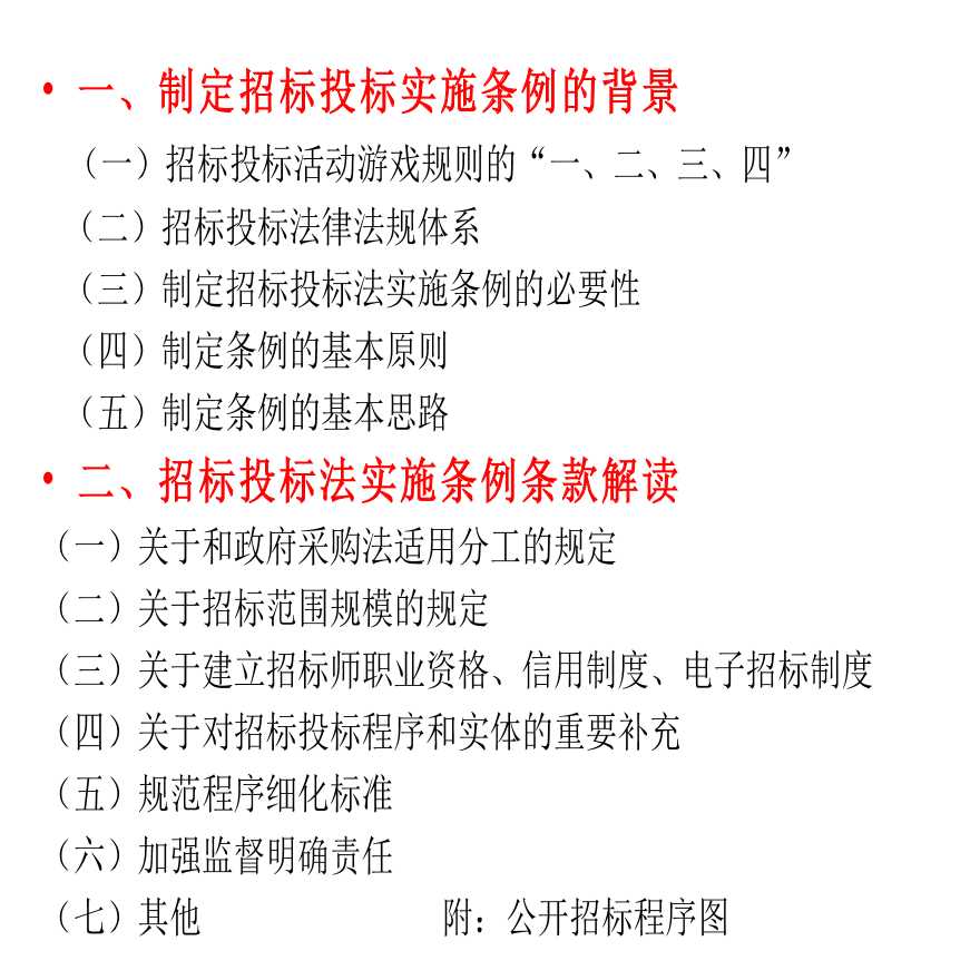 招投标法实施条例最新版解读，2021年关键变化概览