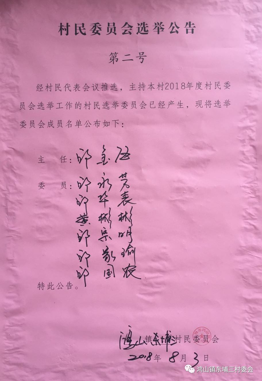 蚰蜒咀村委会人事调整，引领乡村发展新篇章